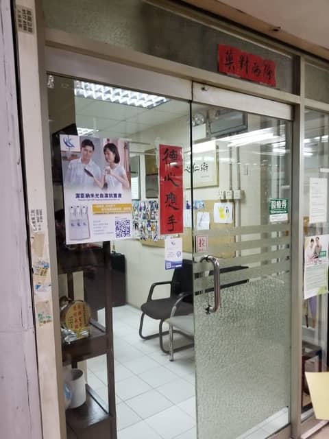 中醫診所